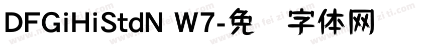 DFGiHiStdN W7字体转换